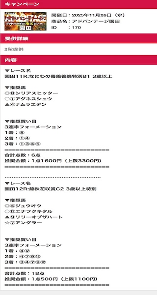 2025年11月26日園田12R錦秋花咲賞C2的中馬券