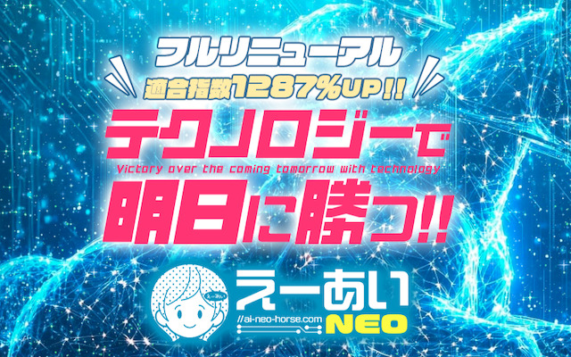 えーあいNEO