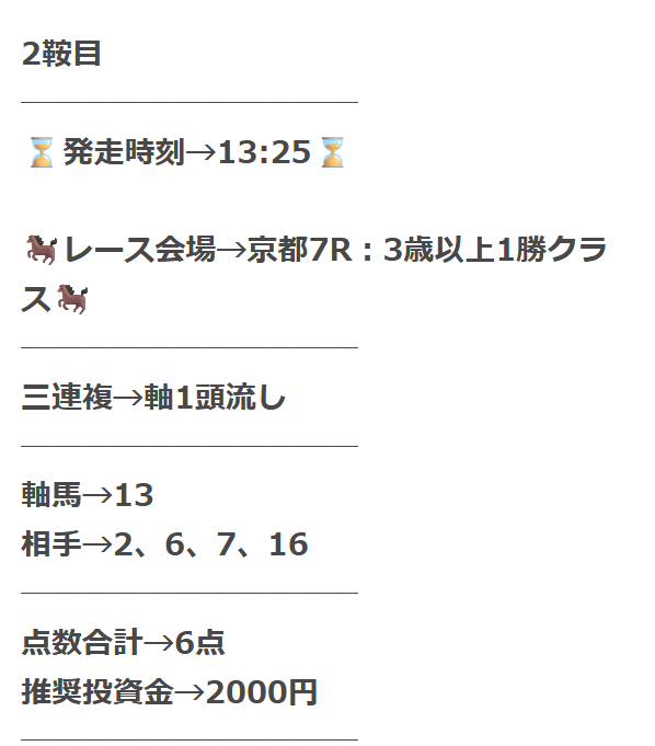 2025年11月1日京都7R3歳以上1勝クラス的中馬券