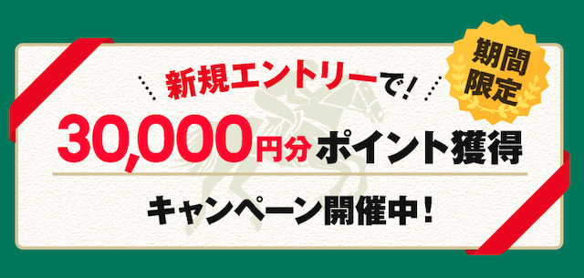競馬タイムの登録特典