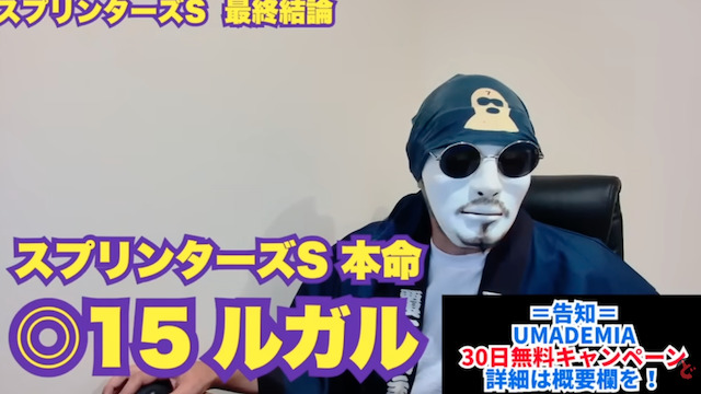 競馬予想をする覆面馬主7号