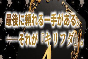 キリフダ