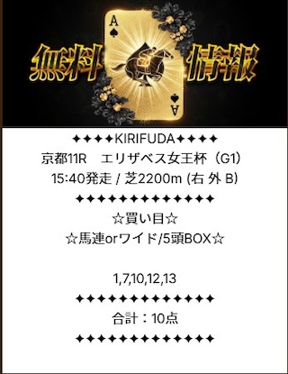 キリフダの無料予想