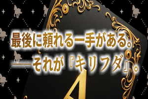 キリフダ