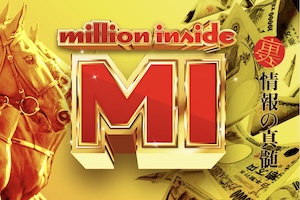 《中央競馬》ミリオンインサイド