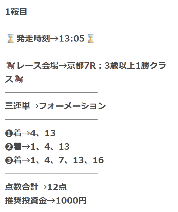2025年11月2日京都7R3歳以上1勝クラス的中馬券