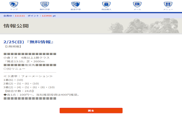競馬 買い目