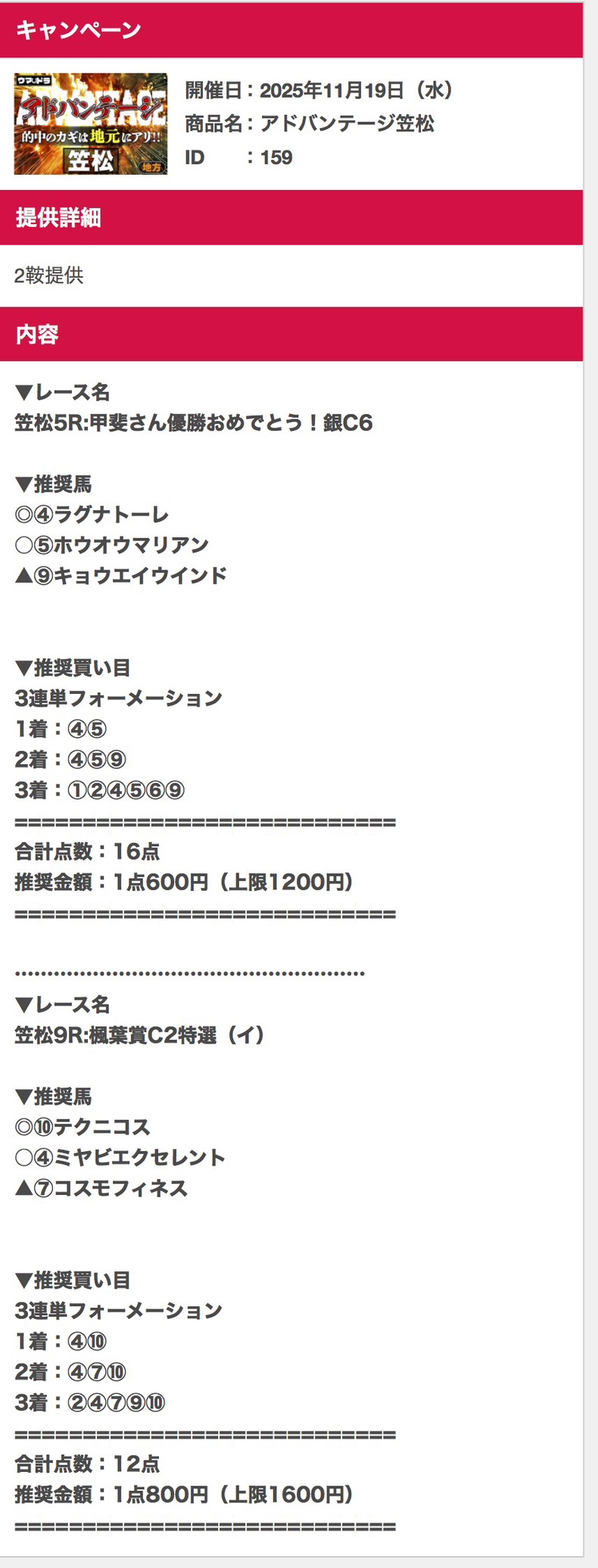 2025年11月19日笠松5R甲斐さん優勝おめでとう!銀(C)的中馬券