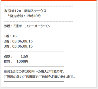 2025年11月23日蹄音の覇者