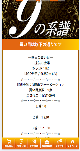 2025年11月24日水沢6RB2的中馬券