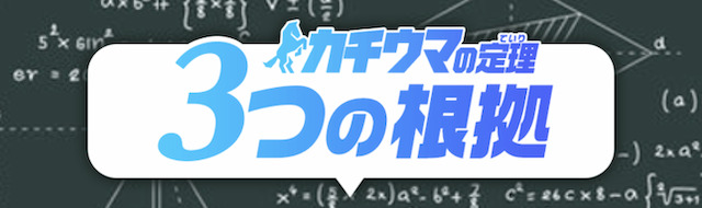 カチウマの定理の特徴
