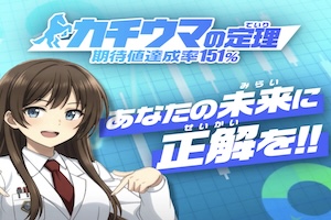 カチウマの定理画像