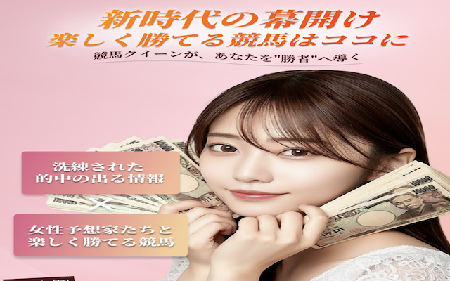 競馬クイーン画像