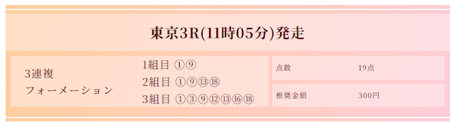 競馬クイーン2025年10月04日東京3Rの買い目