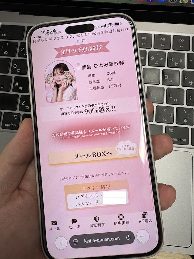 競馬クイーンの登録画面