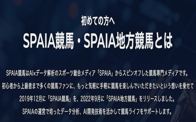 spaia競馬