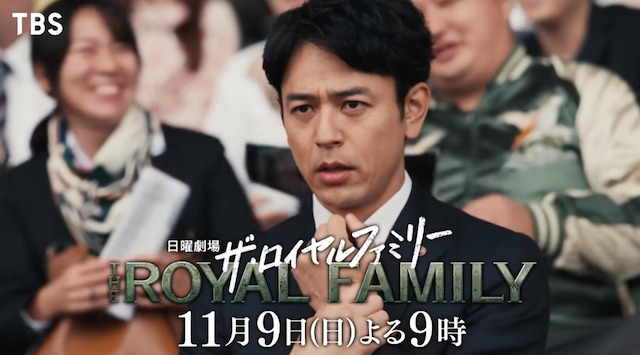 ザ・ロイヤルファミリーの5話