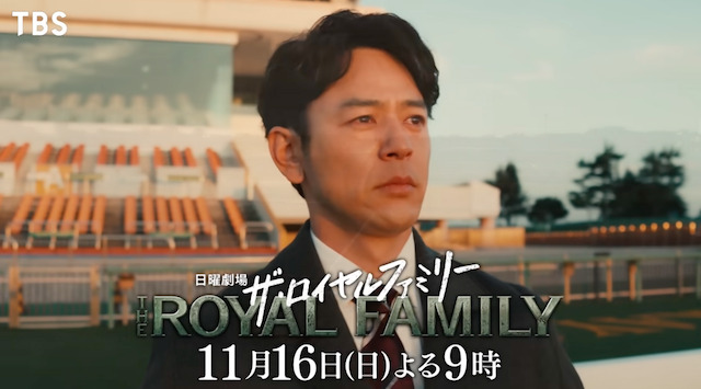 ザ・ロイヤルファミリーの6話