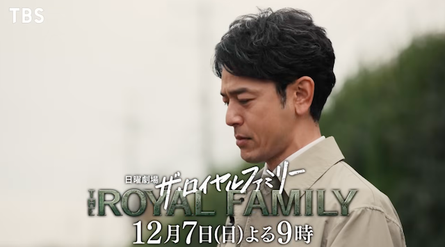 ザ・ロイヤルファミリーの8話