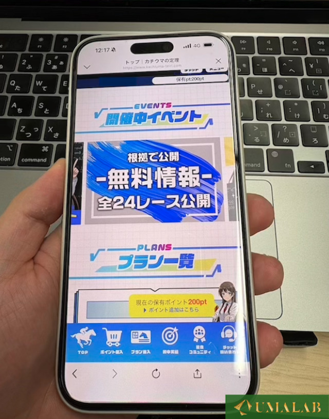 馬ラボの無料予想の検証