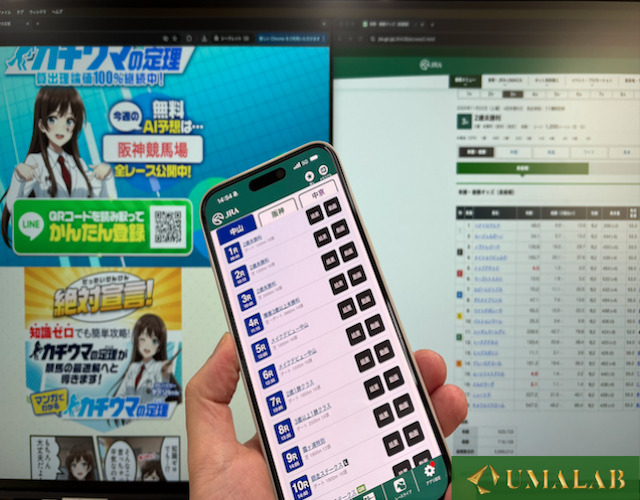 馬ラボの無料予想の検証1