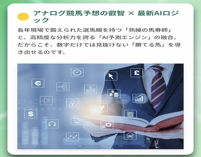 うま遊勝の特徴