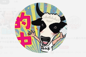 競馬予想神🐮暴れ牛〜Official