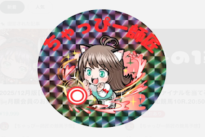 ちゃっぴー師匠