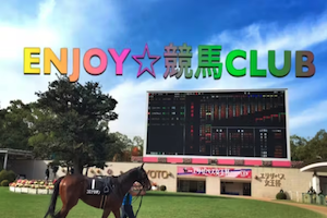 enjyoy競馬club