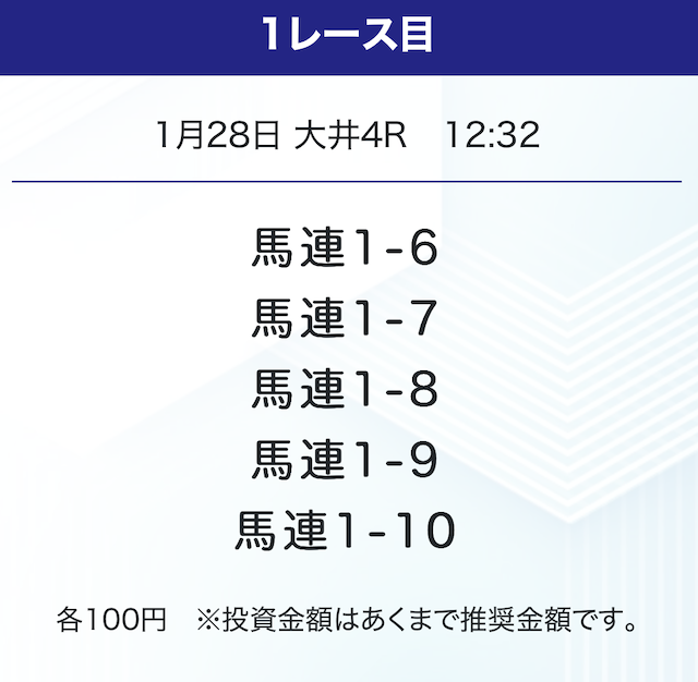 ホーステック2026年01月28日の無料予想
