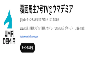 覆面馬主7号
