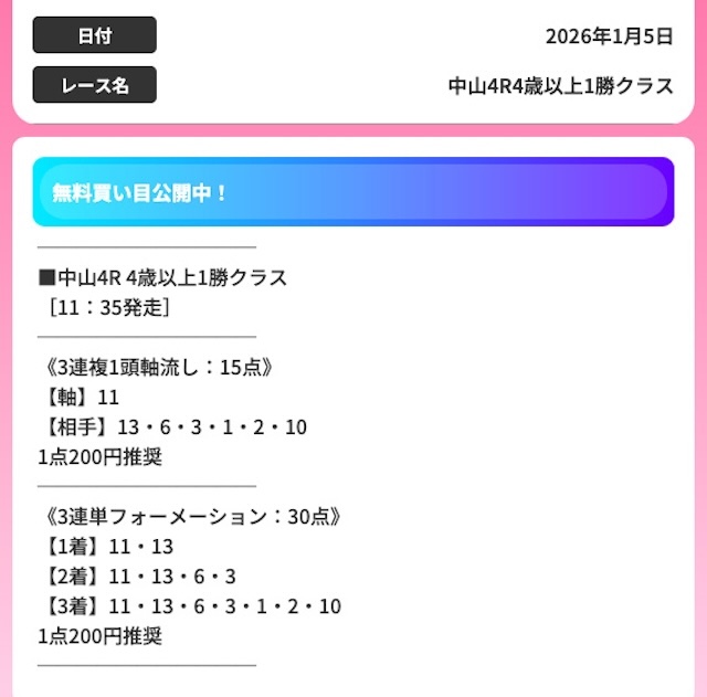 ジャックポット2026年01月05日無料予想