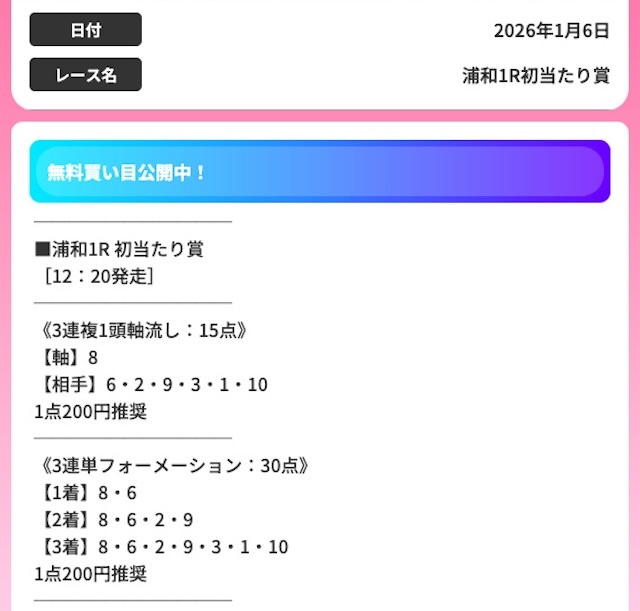 ジャックポット2026年01月06日の無料予想