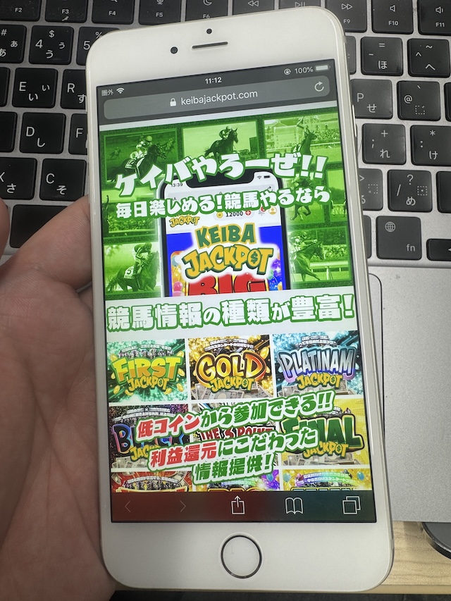 ジャックポットを検証する馬ラボ