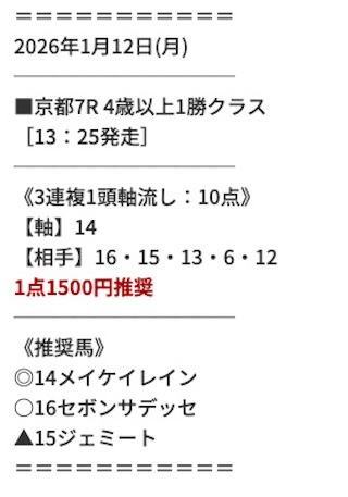 ジャックポットの有料予想の買い目1