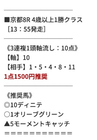 ジャックポットの有料予想の買い目2