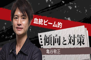 亀谷競馬サロン