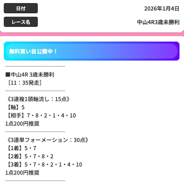 ジャックポット2026年01月04日の無料予想