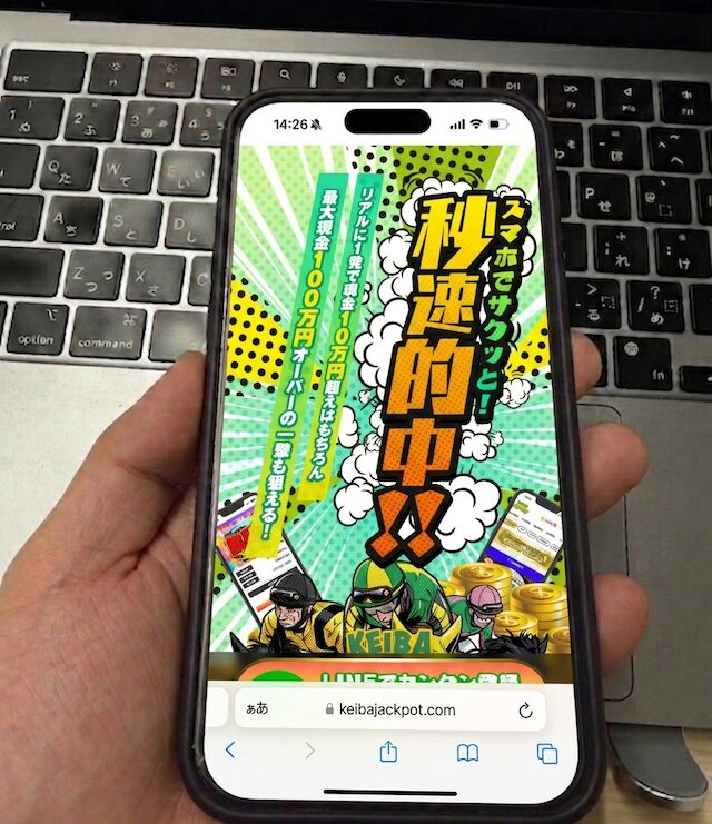 競馬ジャックポットはこうやって使え！レビュー結果から見えた攻略法や