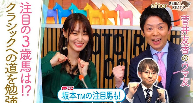 競馬メディアに出演する菅井友香