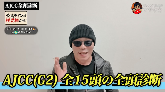 競馬予想をするマサタカ