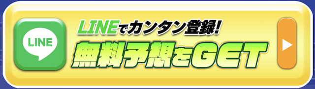 ラクショーPLUSの登録ボタン
