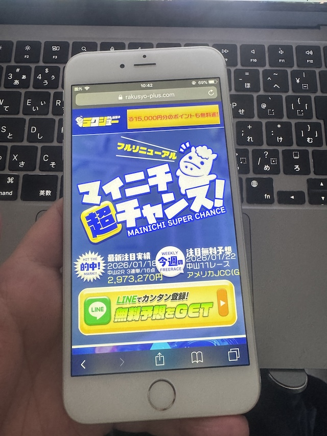 ラクショーPLUSを検証する馬ラボ