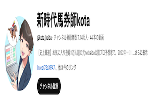 新時代馬券師kota