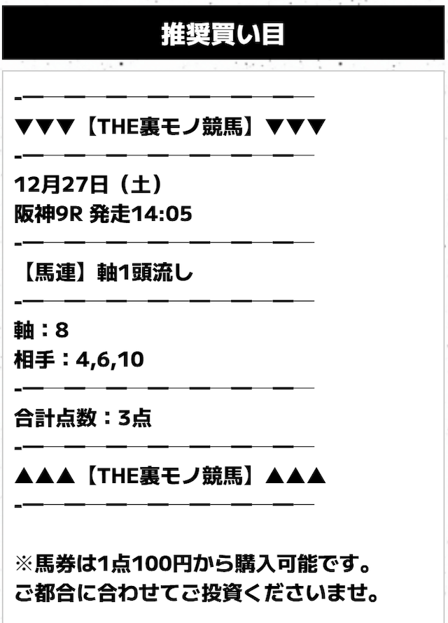 theu裏モノ競馬2025年12月27日の無料予想