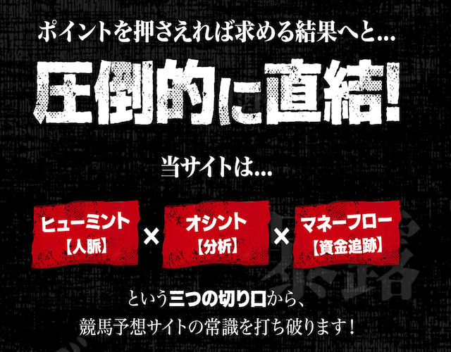 the裏モノ競馬の特徴