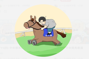 とーる@競馬予想
