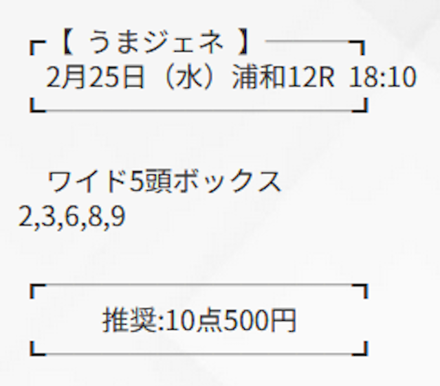 うまジェネの予想