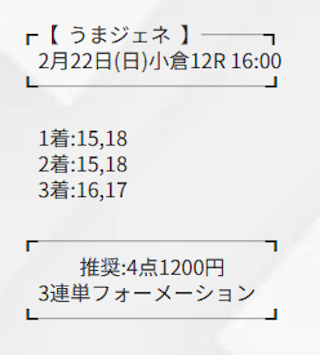 2026年02月22日ニュージェネレーションプランの買い目
