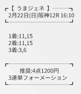2026年02月22日ニュージェネレーションプランの買い目2